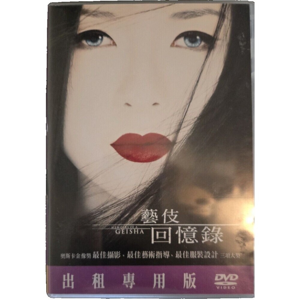Memoirs of a Geisha (DVD, 2005) Chinese Version